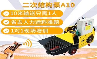 连云港二次结构混凝土泵设备用的住吗-能用多久[益达娱乐]