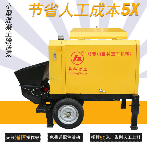 小型混泥土输送泵 小型混泥土输送泵
