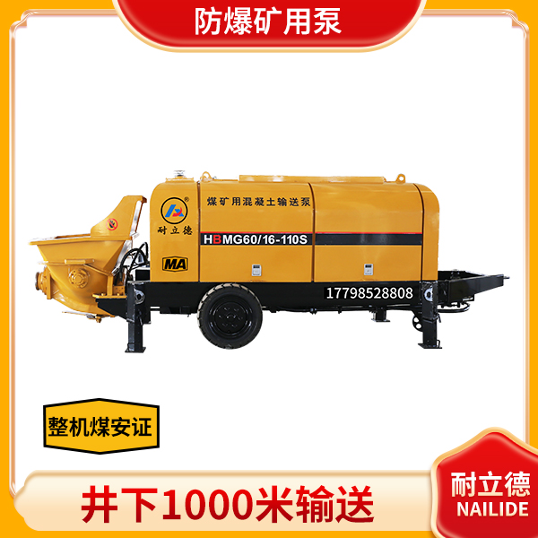 小型矿用混凝土输送泵.jpg 小型矿用混凝土输送泵.jpg