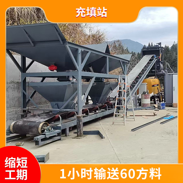 充填站.jpg