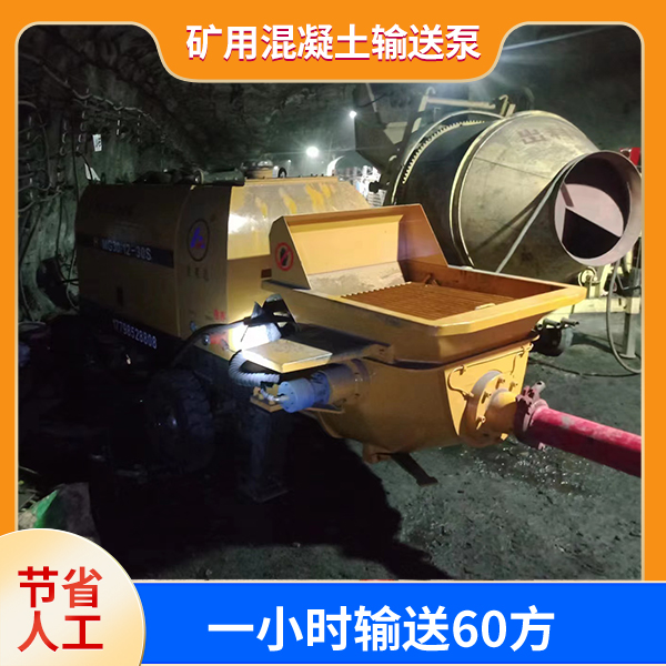 隔爆型矿用混凝土输送泵.jpg
