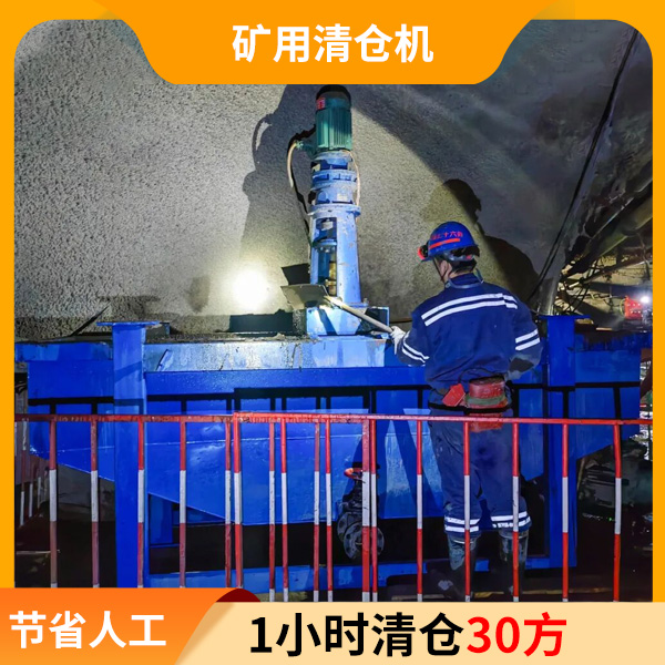 防爆清仓机.jpg