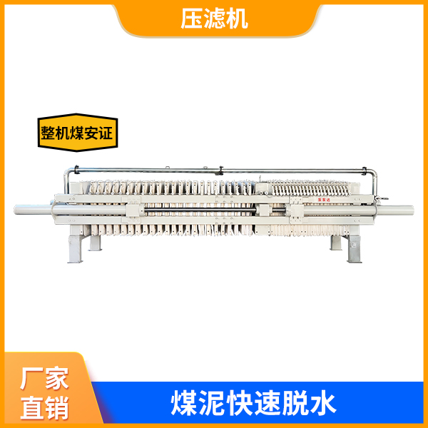 矿用压滤机.jpg 矿用压滤机.jpg